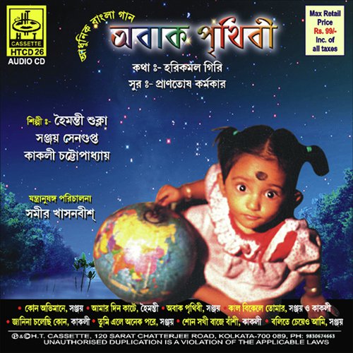 Sanjay Sengupta Songs MP3 Download